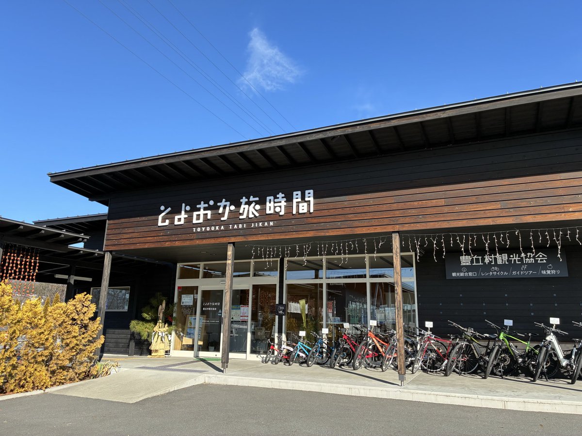 とよおか旅時間 外観